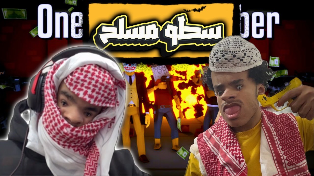 سرقة محل مجوهرات مع اخوي التوأم منغل 💎🤑