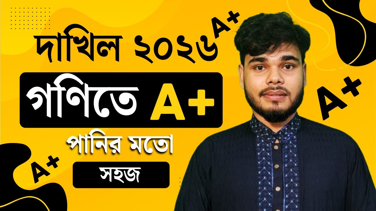 What's the SECRET to Cracking Dhakil2026 Math Suggestion দাখিল২০২৬ গণিতে A+ পাওয়ার উপায়?