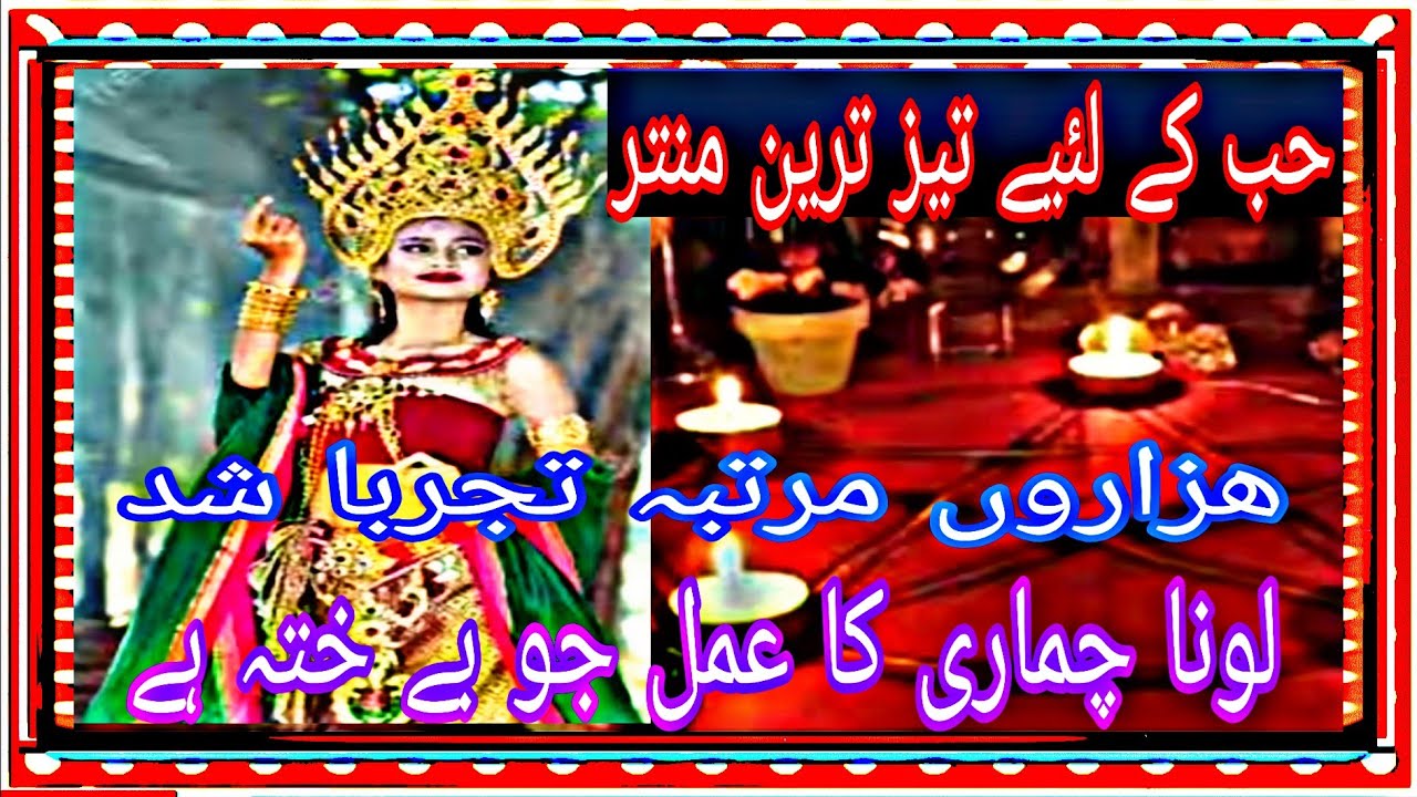 حب کے لئیے لونا چماری کا تجزیہ شد بے ختہ عمل 