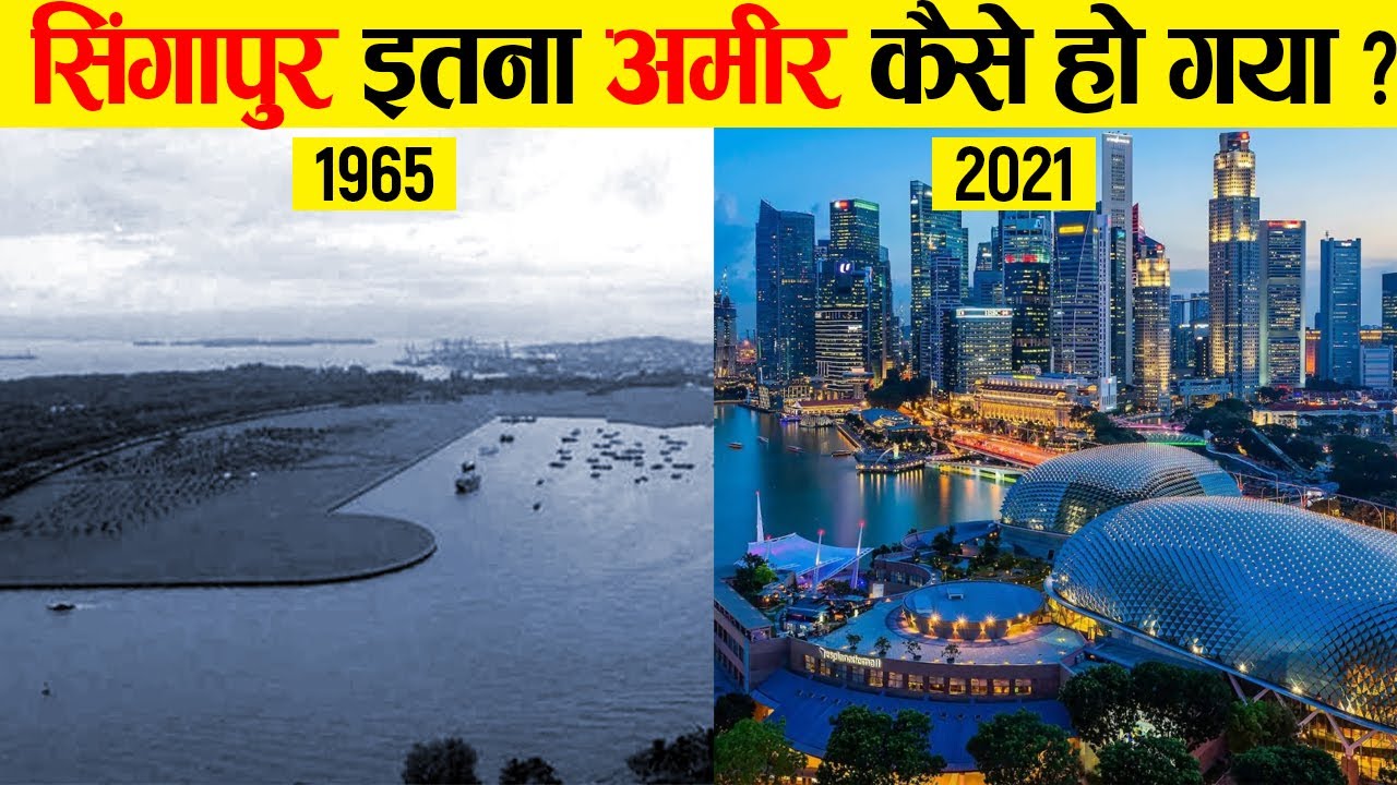 Singapore इतना अमीर देश कैसे बना | How Singapore Became So Rich | Singapore Facts Hindi