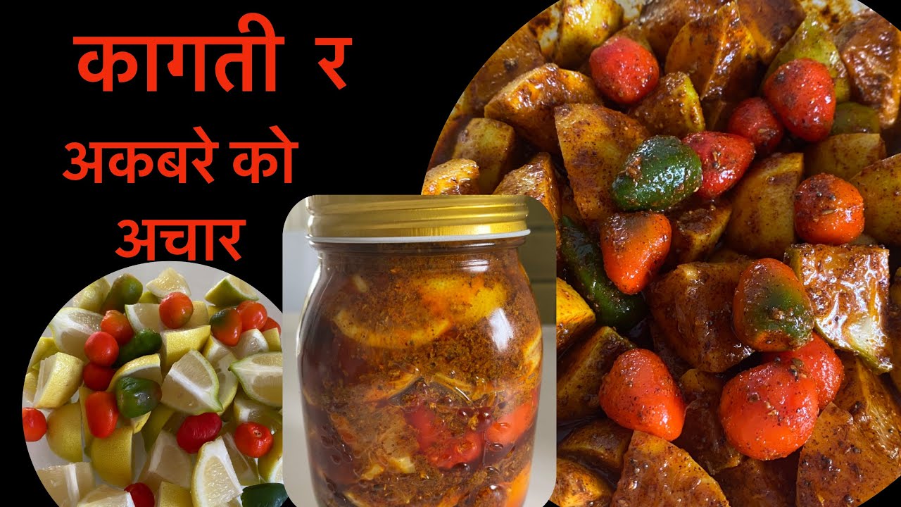Kagati ra Akabare Khursani ko Achar| Lemon & Chilli Pickle| Dalle khursani ra kagati ko Achar| Lemon