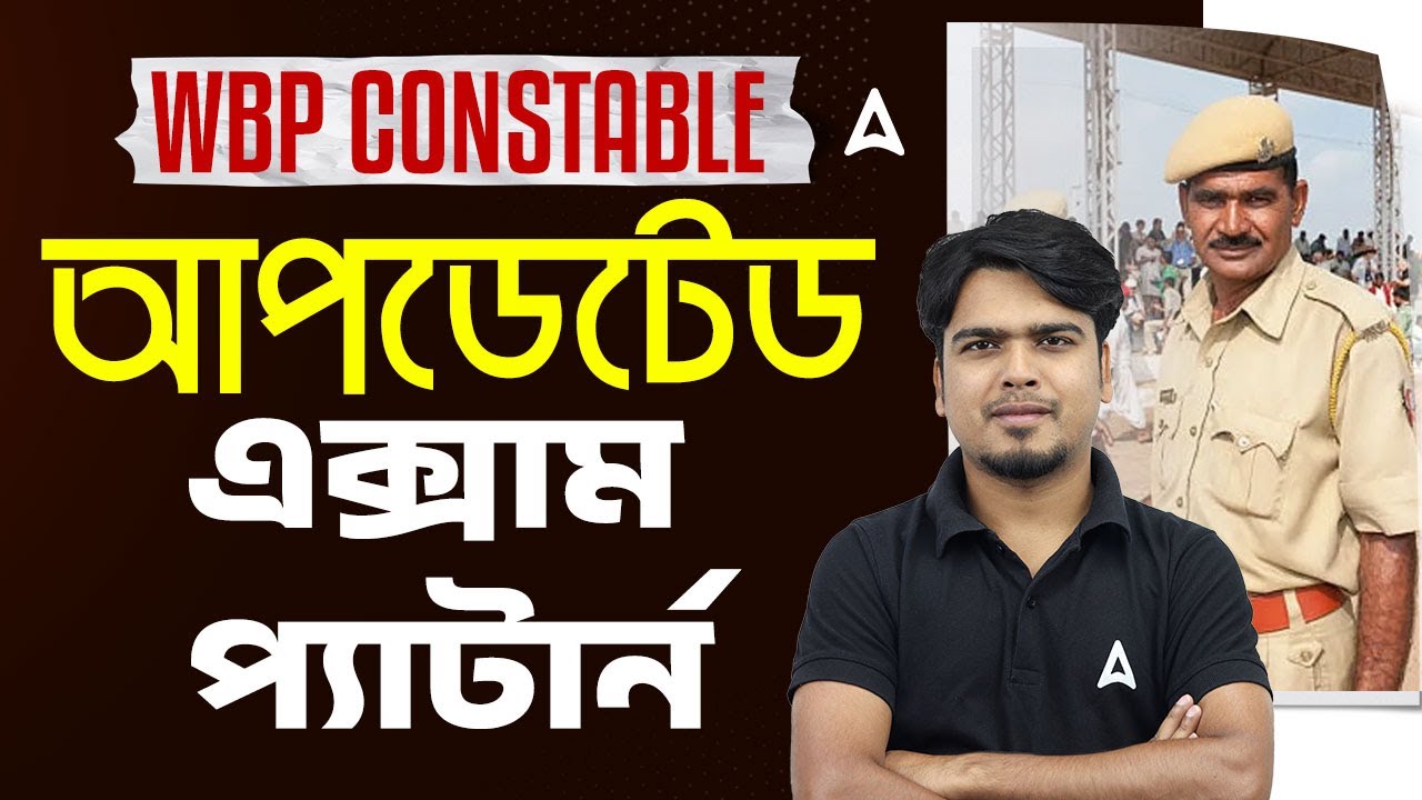 WBP Constable Exam Pattern 2025 | WBP New Exam Pattern | WBP Constable Selection Process 2025