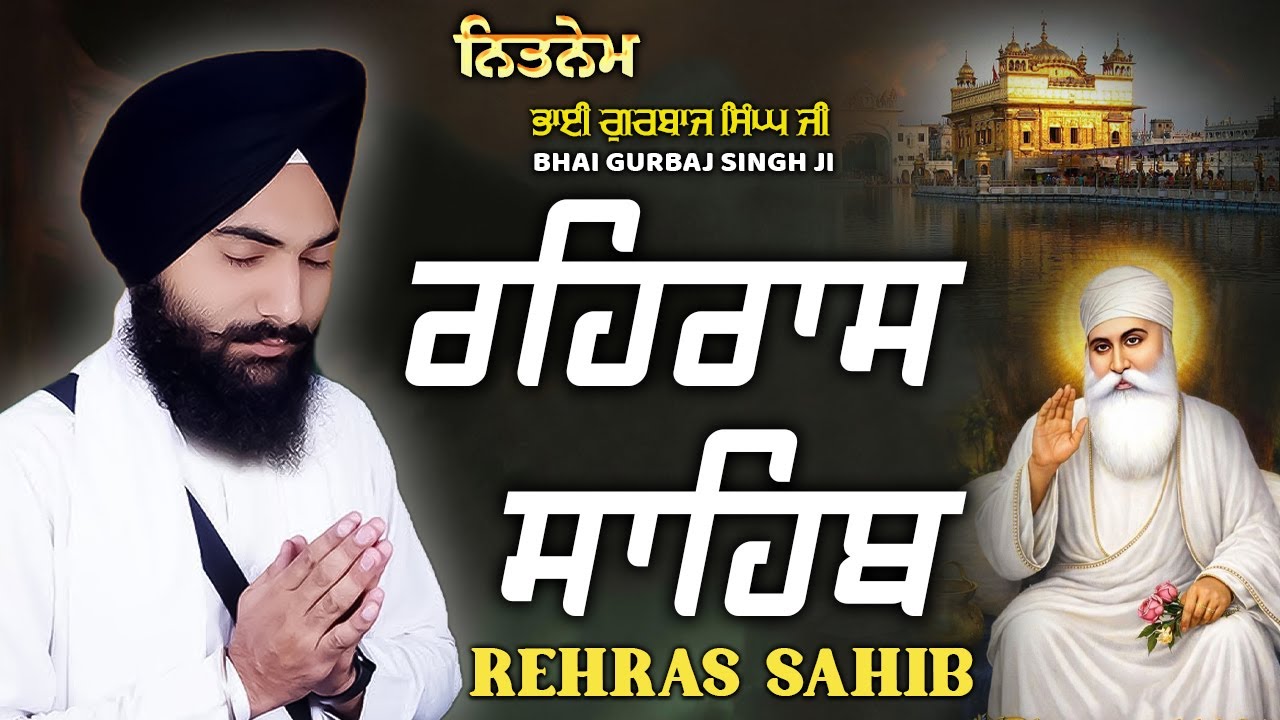 Rehras Sahib ਰਹਰਾਸਿ ਸਾਹਿਬ - Rehras Sahib Full Path | Bhai Gurbaj Singh Ji #rehrassahib #nitnem