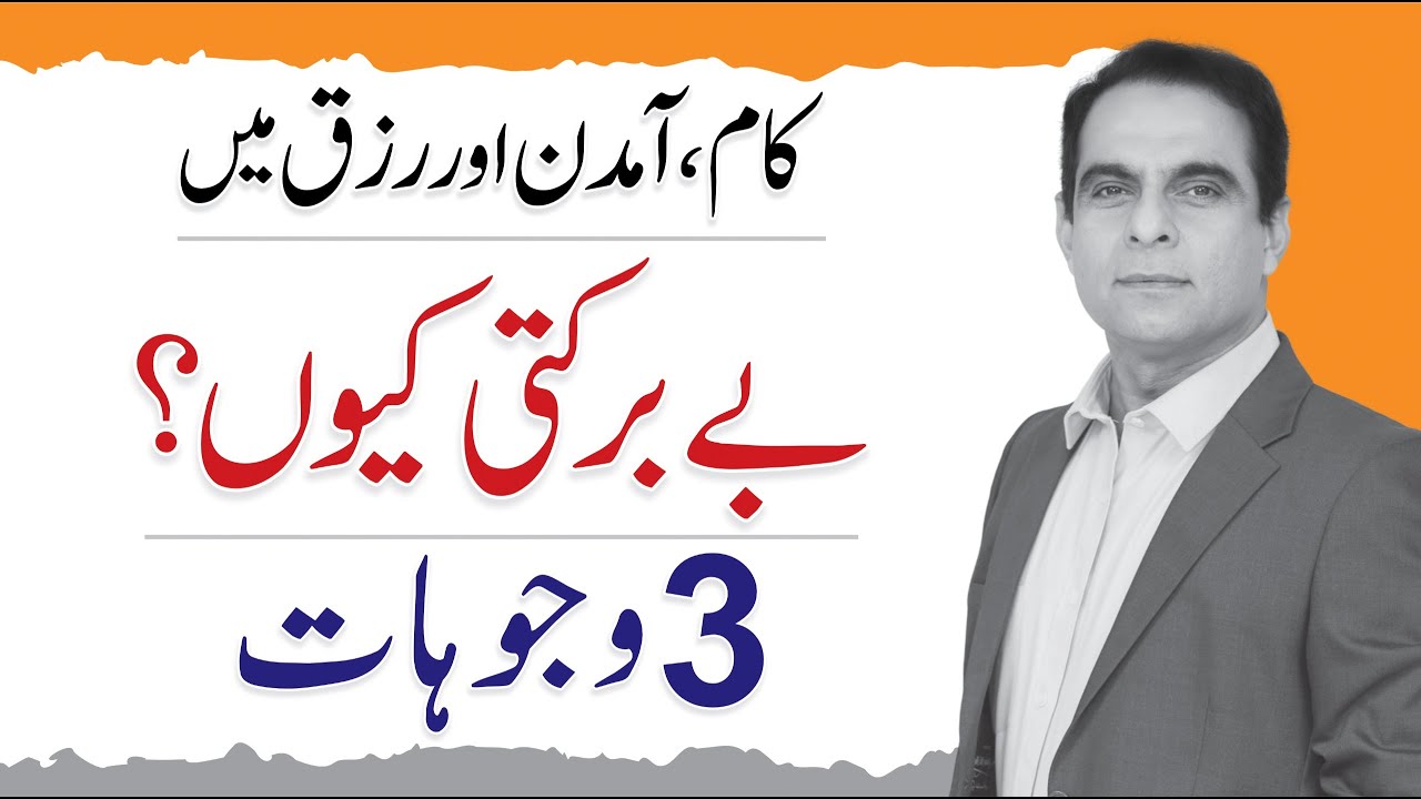 Your Rizq Is Stuck Because of These 3 Mistakes - Qasim Ali Shah