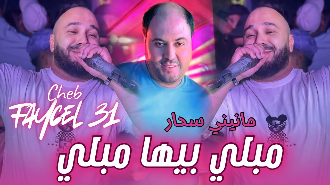 Cheb Faycel 31 x Manini Sahar | مبلي بيها مبلي - Mebli Biha Mebli | Live Solazur 2026