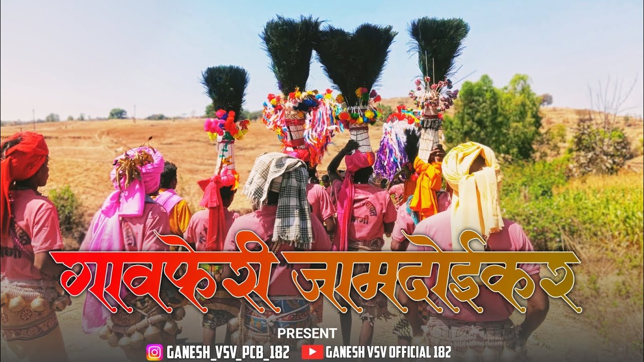 गांवफेरी जामदोईकर || happy holi 2026 || AADIVASI HOLI || AADIVASI CULTURE || ... GV GANU EDITOR. 
