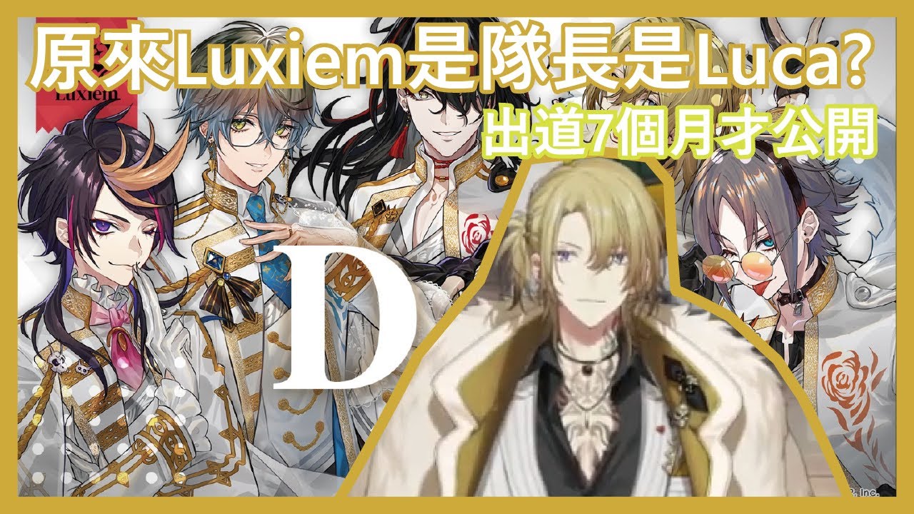 【彩虹社中字】出道7個月才想起來自己是隊長【NIJISANJI EN | Luca Kaneshiro】