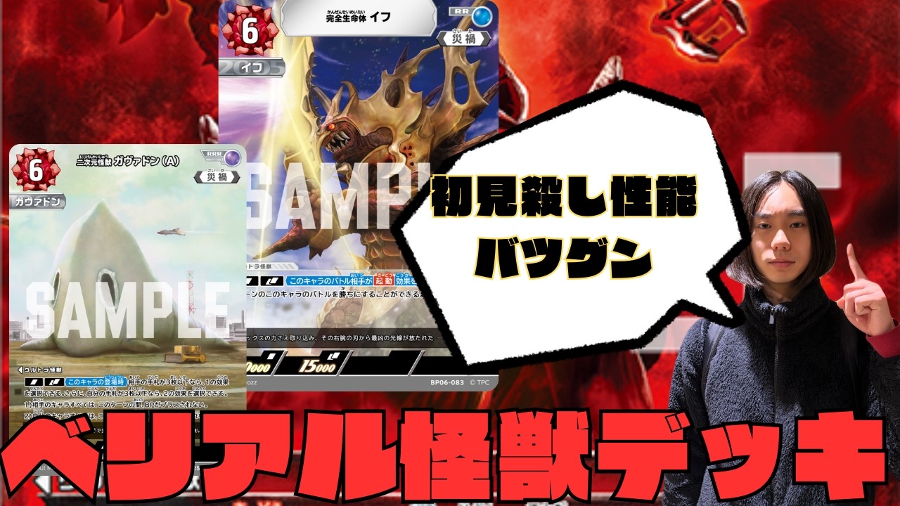 【UCG】あなたはこの怪獣デッキに初見で100点取れますか？