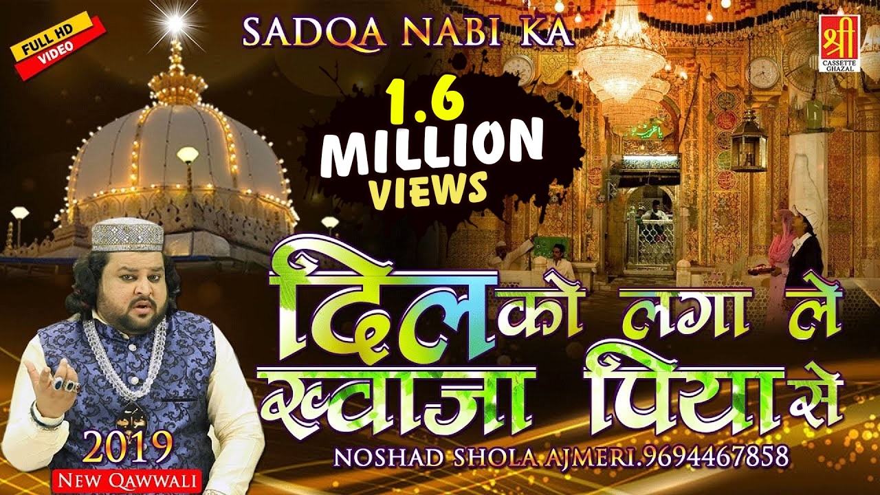 Khwaja Garib Nawaz Urs 2019 - Dil Ko Laga Le Khwaja Se - Latest Qawwali 2019 - Noushad Shola Ajmeri