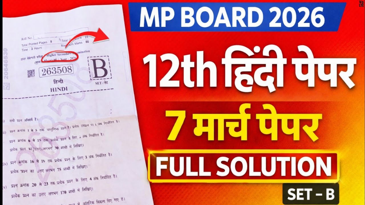 MP Board Class 12 Hindi Paper 2026 | 7 March Hindi Paper Full Solution | MPBSE 12th Hindi Answer Key