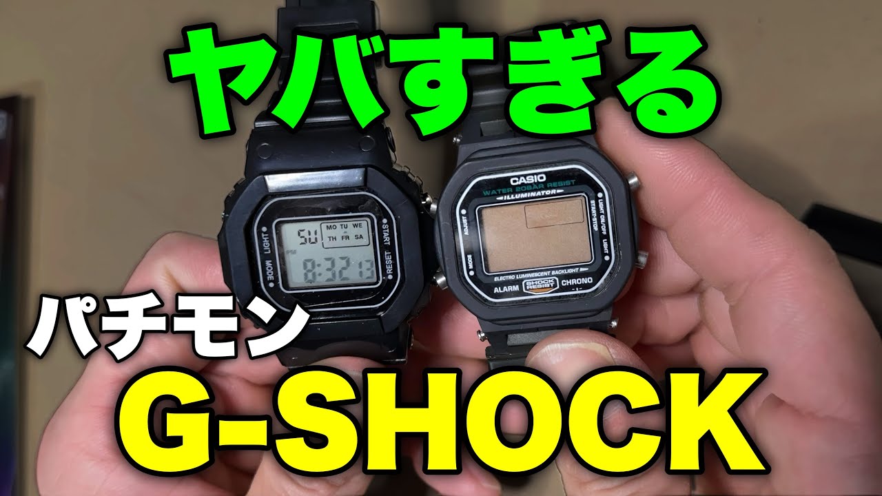 パチモンG-SHOCKを分解したら想像以上にカオスだった