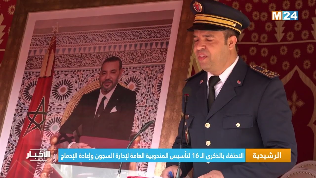 ‎⁨الرشيدية.. الاحتفاء بالذكرى الـ 16 لتأسيس المندوبية العامة لإدارة السجون وإعادة الإدماج⁩