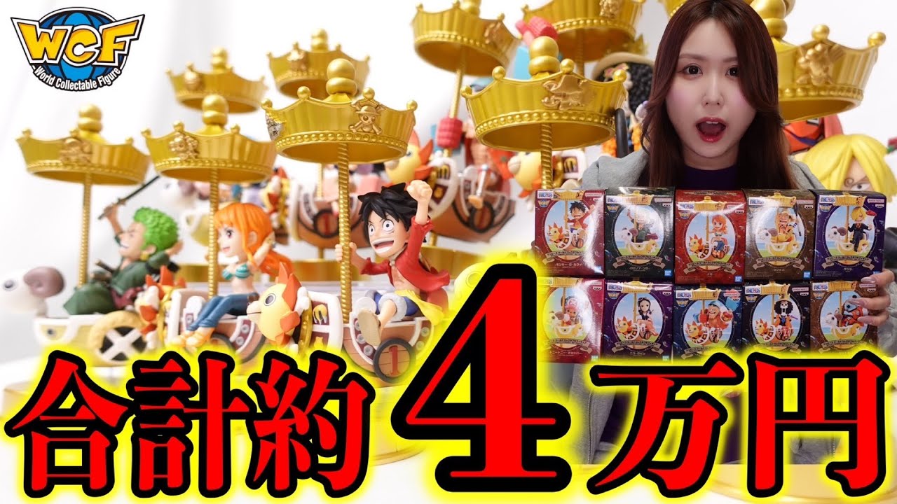 超高額な麦わらストア限定ワーコレ全種開封したらやば過ぎた【ワンピース】【フィギュア】