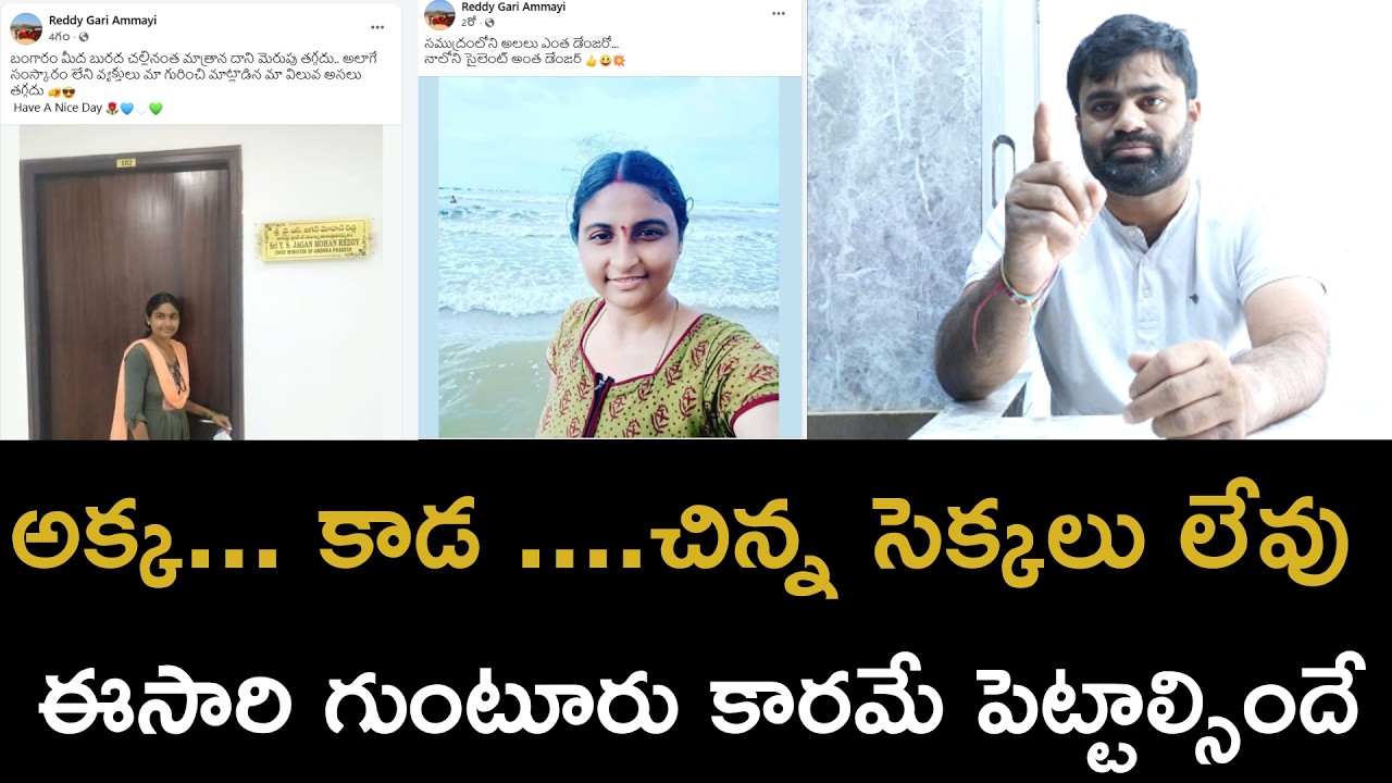 అక్క కాడ చిన్న సెక్కలు లేవు ...ఈసారి గుంటూరు కారమే పెట్టాల్సిందే