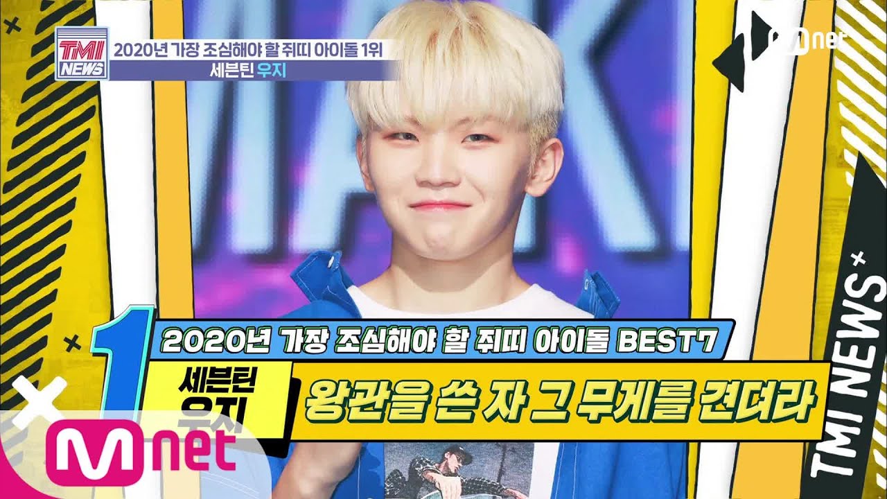 [ENG sub] Mnet TMI NEWS [25회] 감출 수 없는 제왕의 기질 ′세븐틴 우지′ 200115 EP.25