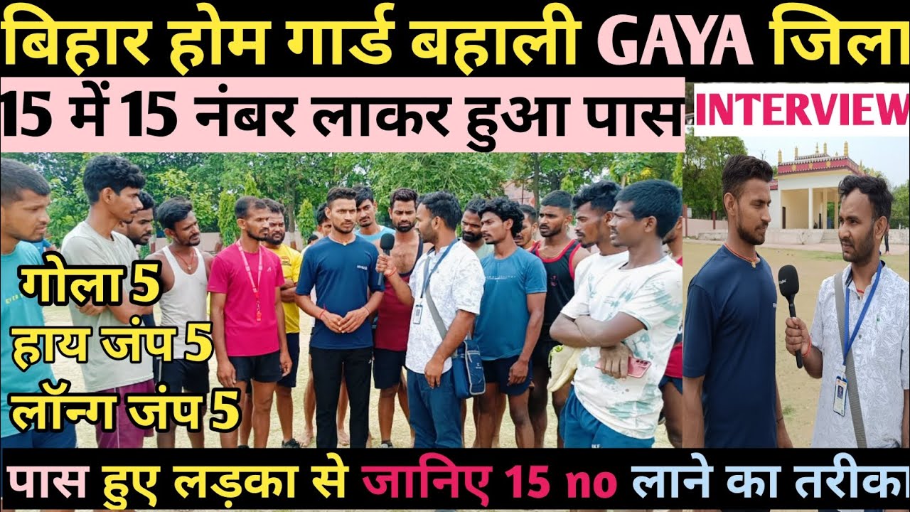 Bihar home guard pass out review | 15 नंबर लाकर पास हुए लड़का से जानिए सब कुछ | bmp gaya |home guard