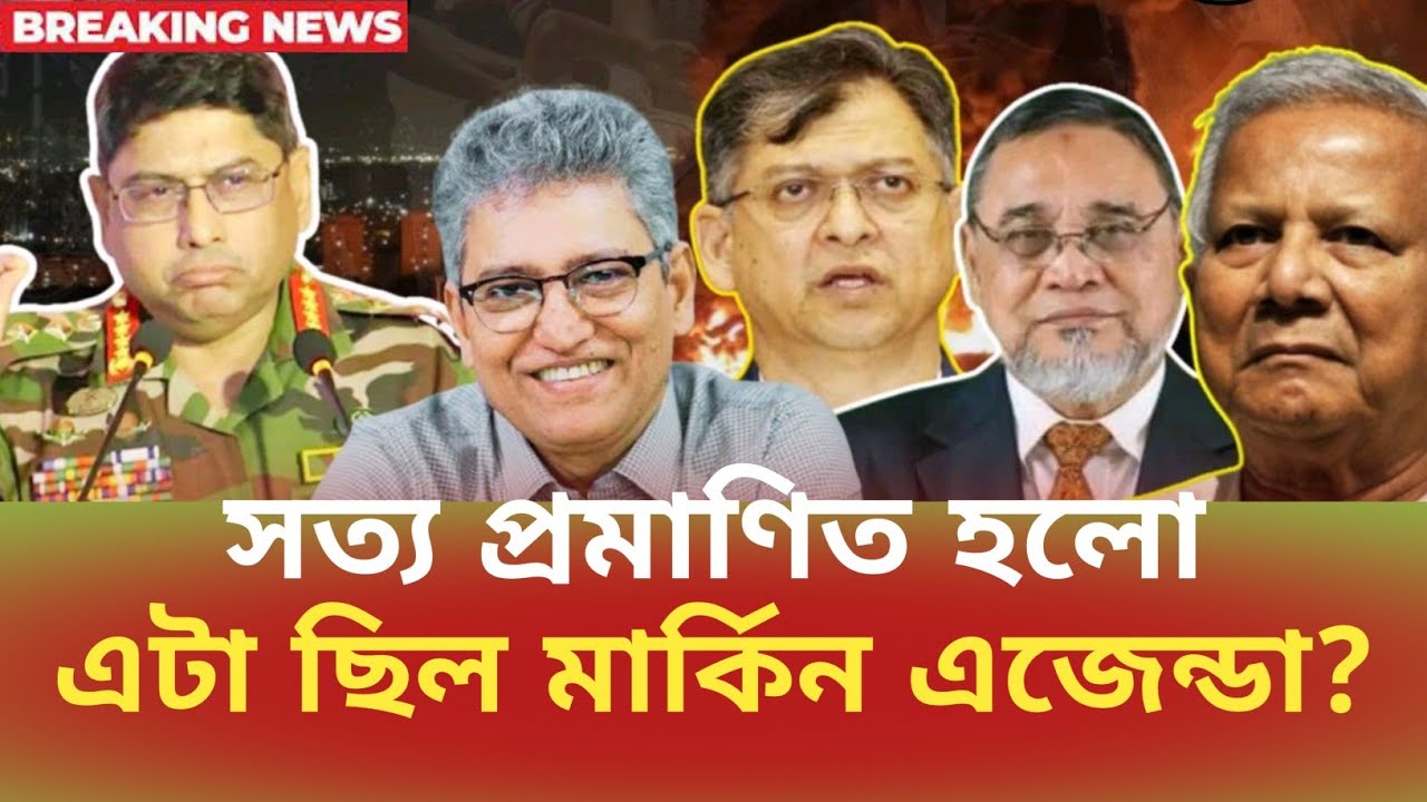 সত্য প্রমাণিত হলো, এটা ছিল মার্কিন এজেন্ডা? Masood Kamal | সময়চিত্র Talk Show 