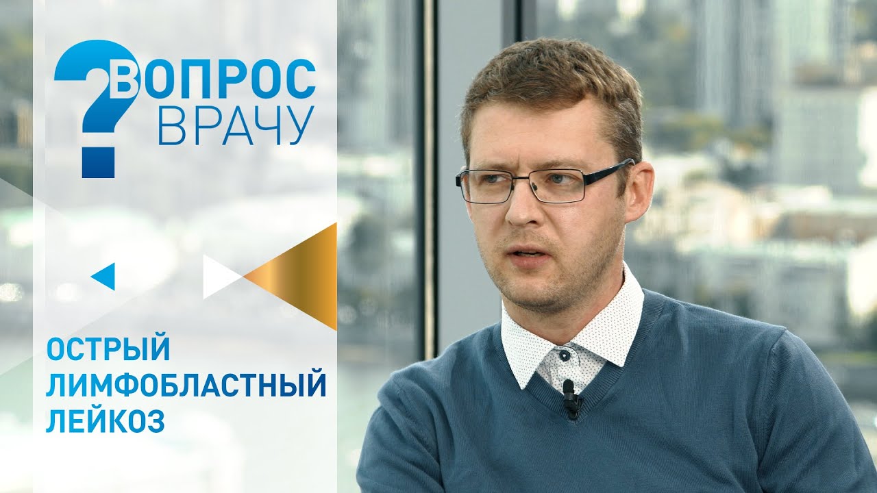 Острый лимфобластный лейкоз