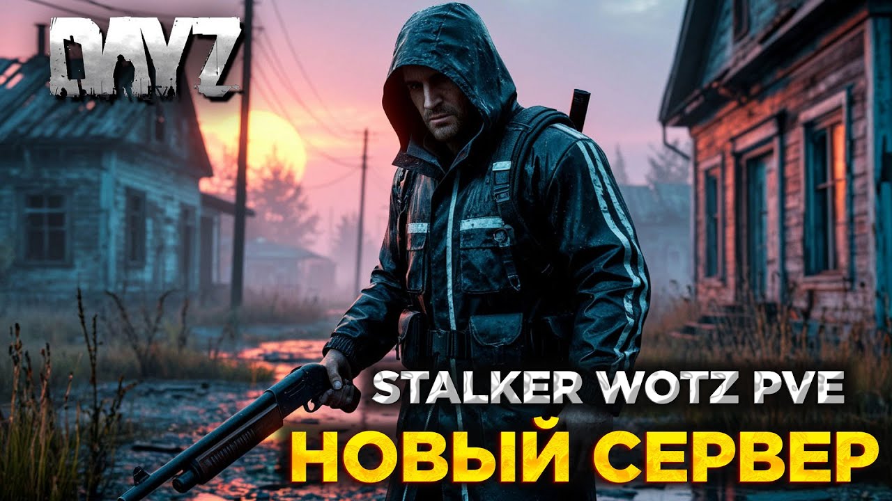 DAYZ PVE STALKER | ПРОМО | НОВЫЙ СЕРВЕР WARRIORS OF THE ZONE