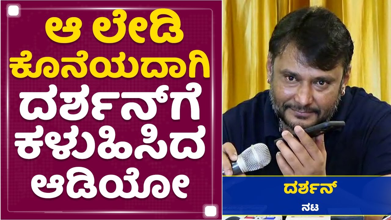 Challenging Star Darshan : ಮೊದ್ಲಾಗಿದ್ರೆ ಬ್ಲಾಕ್ ಮಾಡಿ ಹಾಕ್ತಿದೆ | Umapathy Srinivas | NewsFirst Kannada