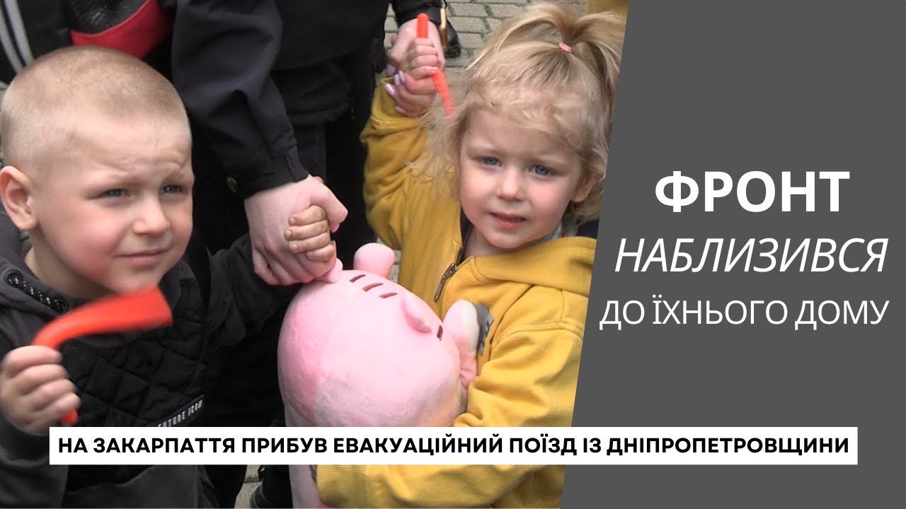 Евакуація з Дніпропетровщини на Закарпаття