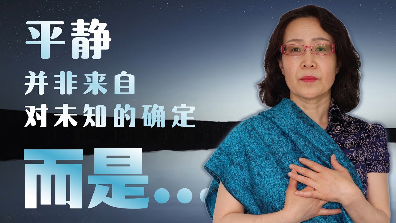 不管未来多有保障 也不能给你内心的平静