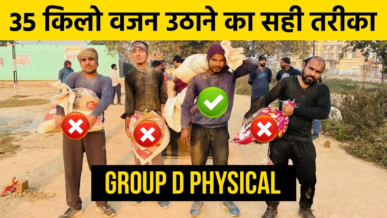 Railway Group D Physical Test|35 Kg वजन कैसे उथाये Group D अभ्यर्थी!!Kanpur Defence Physical Academy