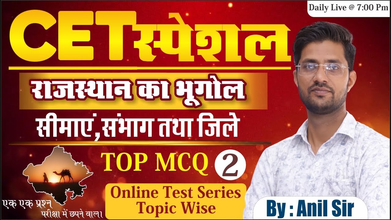 राजस्थान भूगोल For CET | सीमाएं, संभाग तथा जिले  भाग 2  | CET Special Class | By : Anil Sir