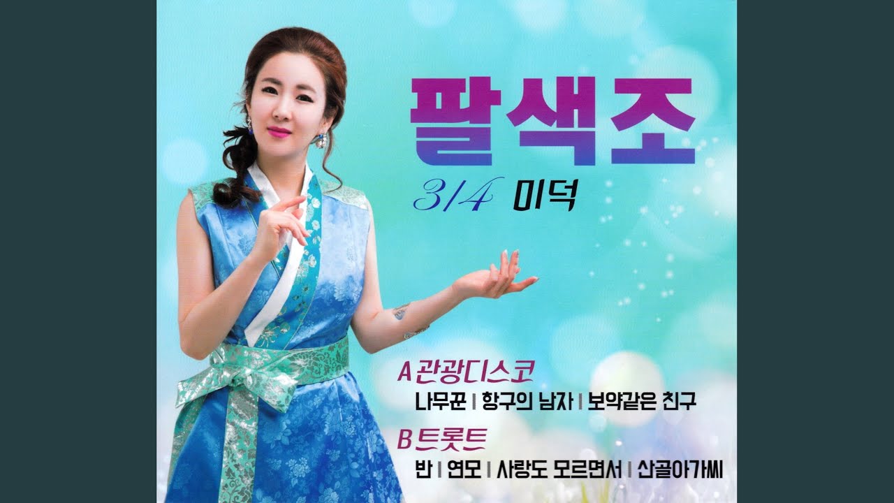 연모