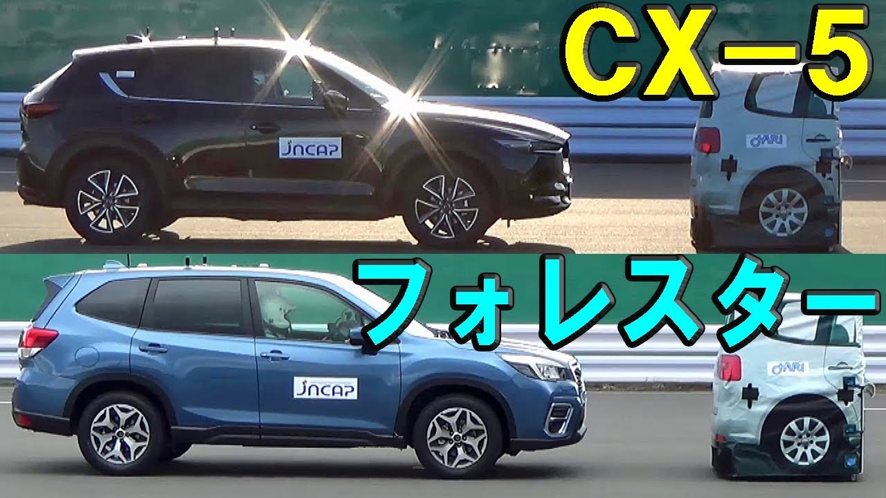【マツダ CX-5 vs スバル 新型フォレスター】自動ブレーキ どっちが優秀！？