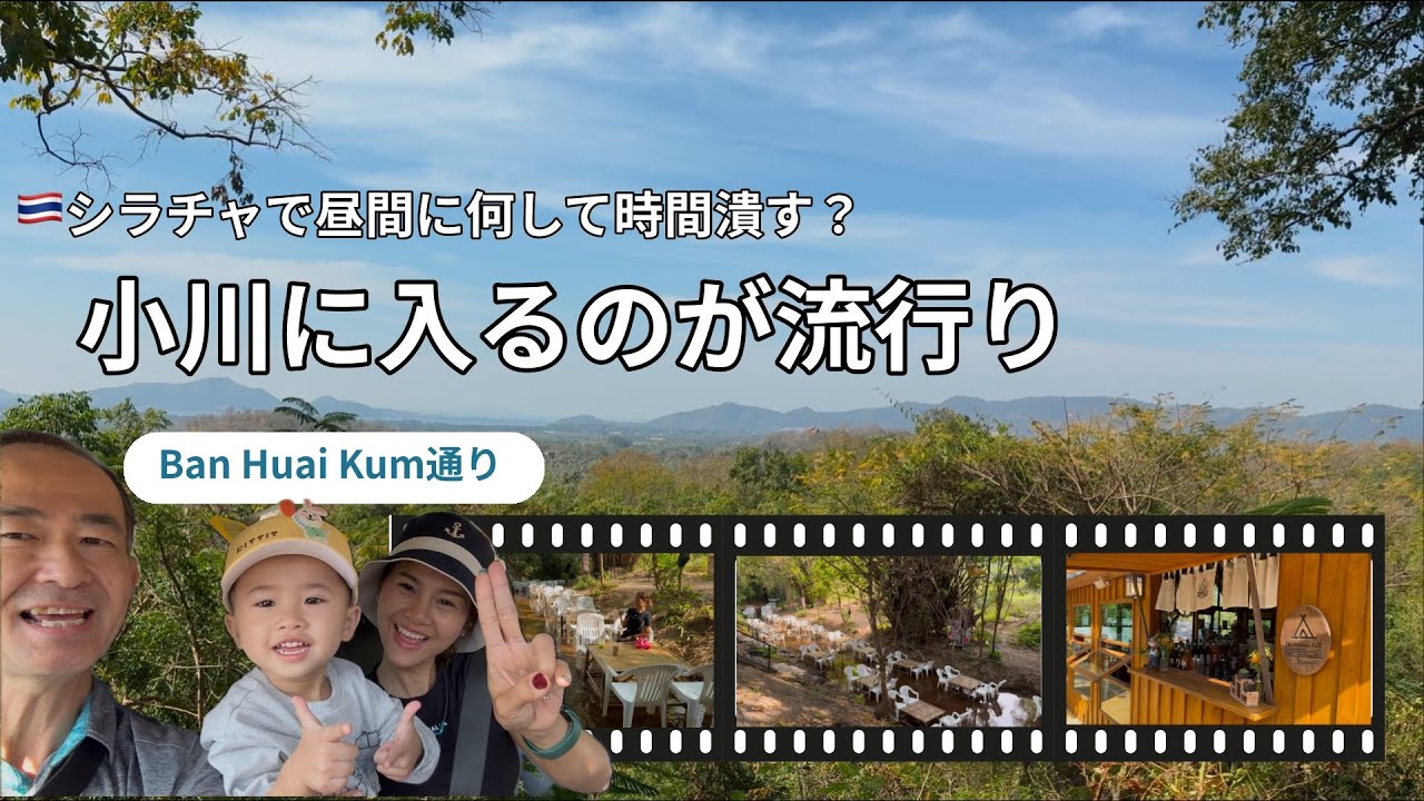 シラチャ山では足湯じゃなくて足水カフェが流行