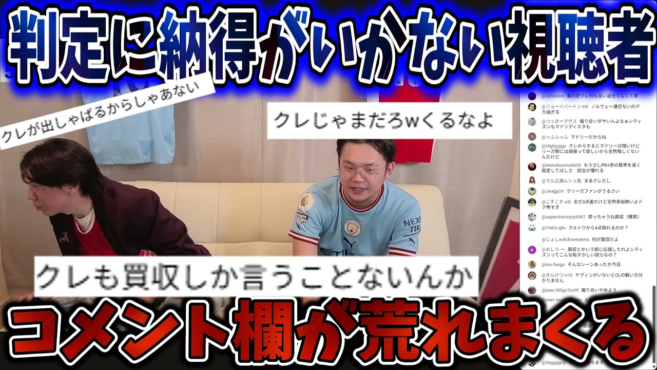 オフサイドの判定に納得がいかない視聴者コメント欄が大荒れしてしまう事態に...#プレチャン切り抜き #プレチャン #チャンピオンズリーグ