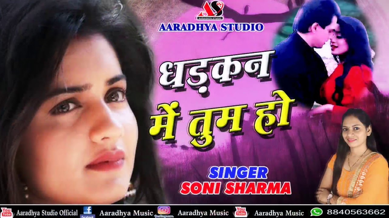 Dhadkan Me Tum Ho || Soni Sharma - मोहब्बत का सबसे पहला गीत || Hindi Love Song 2020