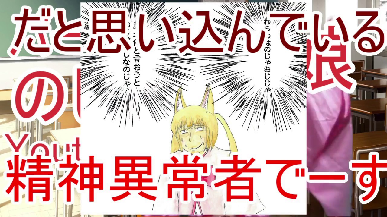 バーチャルのじゃロリ狐娘Youtuberおじさんだと思い込んでいる精神異常者。始まります。
