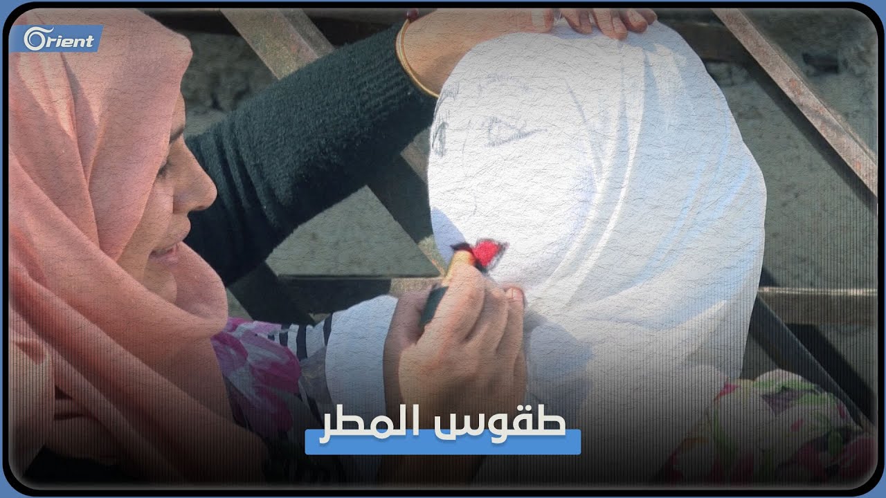 بسبب الجفاف.. أكراد سوريون في القامشلي يحيون طقوس المطر القديمة
