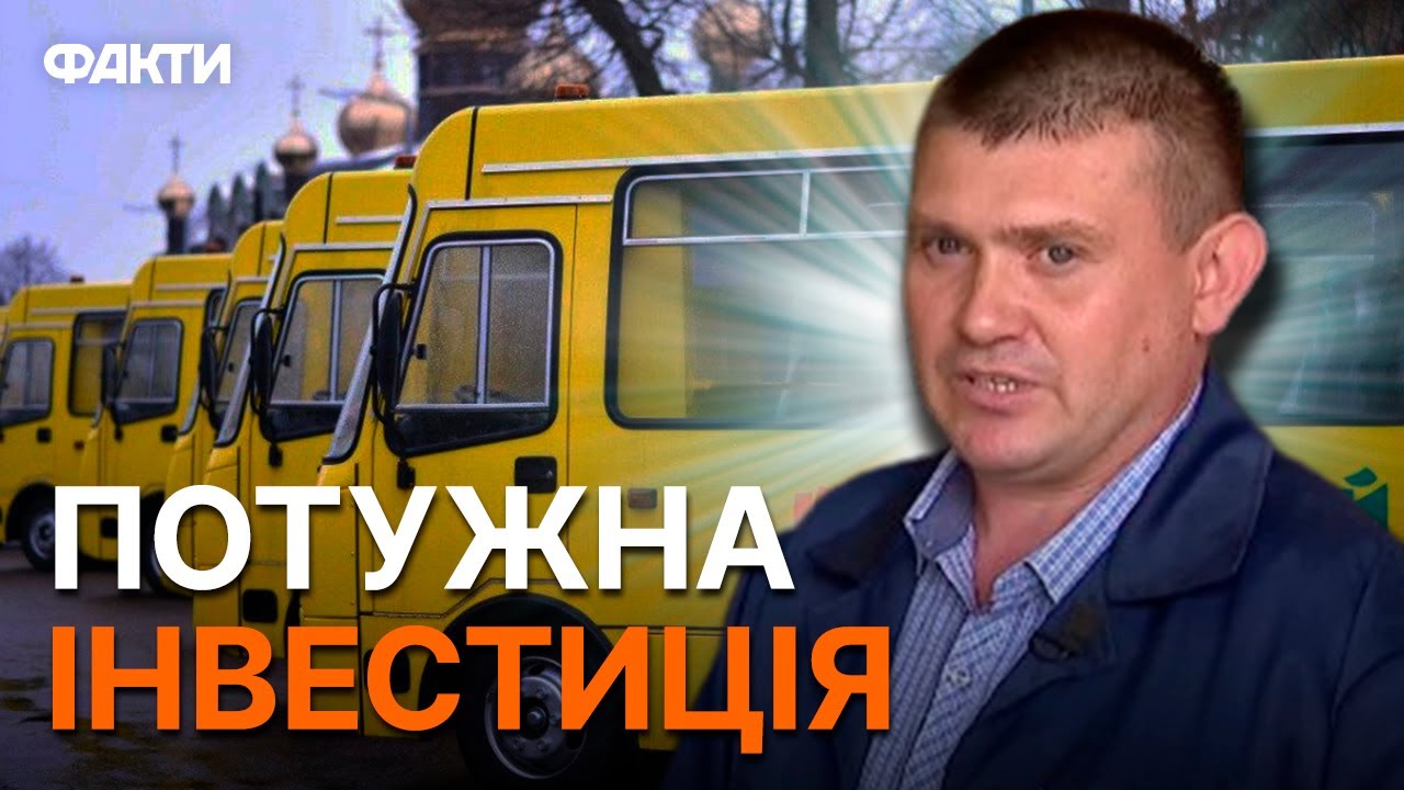 ПОДВІЙНИЙ вклад в майбутнє! Як цьогорічна закупівля ШКІЛЬНИХ АВТОБУСІВ допоможе ЕКОНОМІЦІ