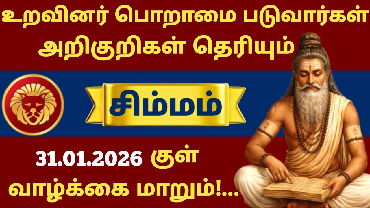 🚨 சிம்மம் ராசி அதிர்ச்சி ராசிபலன்! உறவினர்கள் “இவங்க இவ்வளவு முன்னேறினாரே” என்று பேச வைக்கும் நாள்!