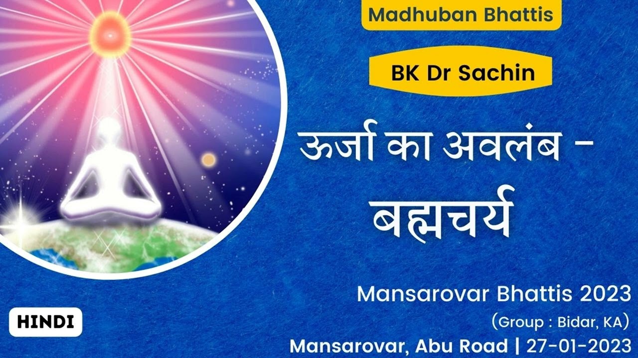 Urja Ka Avlamb - Brahmacharya (27-01-2023) | Mansarovar Bhattis 2023 | Hindi | BK Dr Sachin Bhai