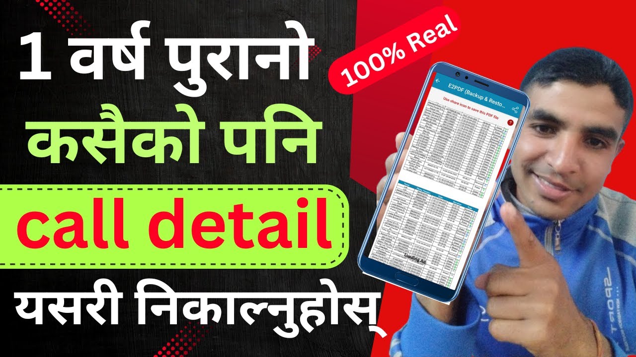 How to check call details || call details nikalnae sajilo tarika | Ntc SIM call details|YBTechnical