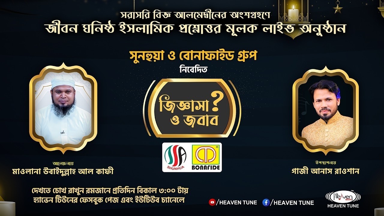 🛑 LIVE : আপনারা দেখছেন জিজ্ঞাসা ও জবাব । সরাসরি প্রশ্ন করতে ফোন করুন- 01617 116 114 এই নাম্বারে।