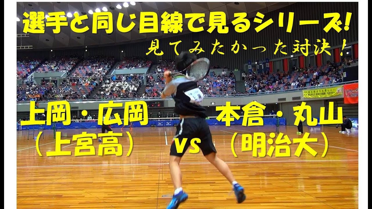 【選手目線】上岡・広岡（上宮高）vs 本倉・丸山（明治大）第63回全日本インドアソフトテニス選手権 男子予選Cブロック