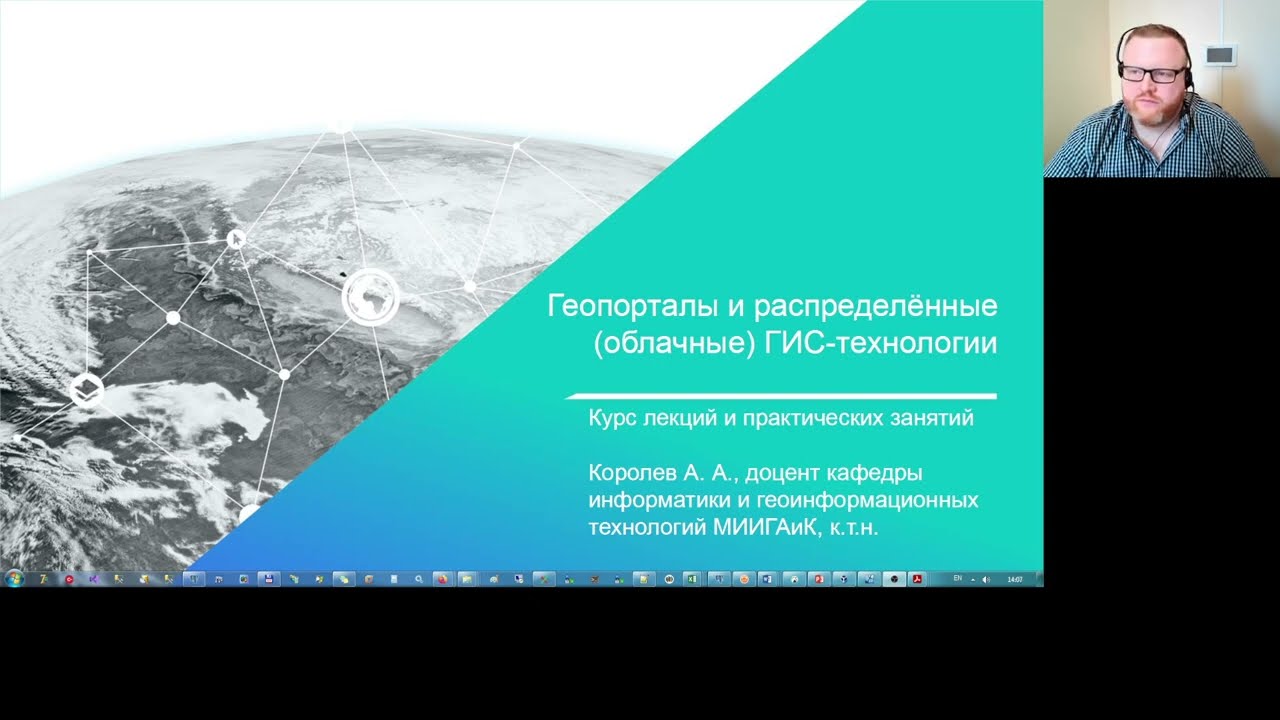 Геопорталы и распределенные геоинформационные технологии. Мастер класс.