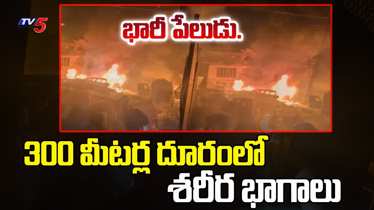Jammu Kashmir: Massive explosion at Nowgam police station in Jammu and Kashmir | Tv5 News
