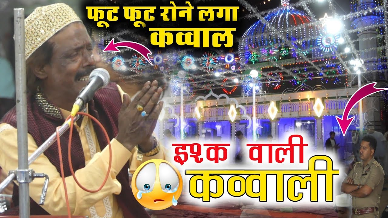 फूट फूट कर रोने लगा Qawwal || Irfan Saleem Sabri Ki Qawwali || Bharat Ganj Ilahabad || 6 April 2025