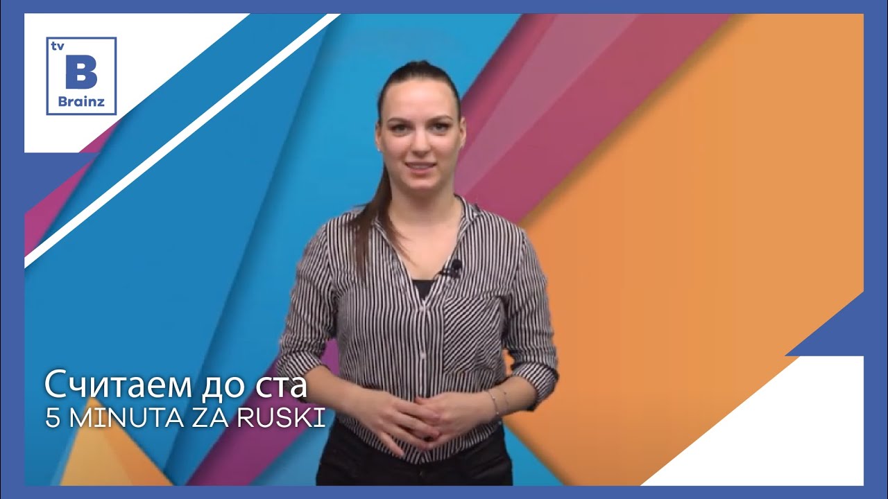 5 minuta za ruski - Считаем до ста!