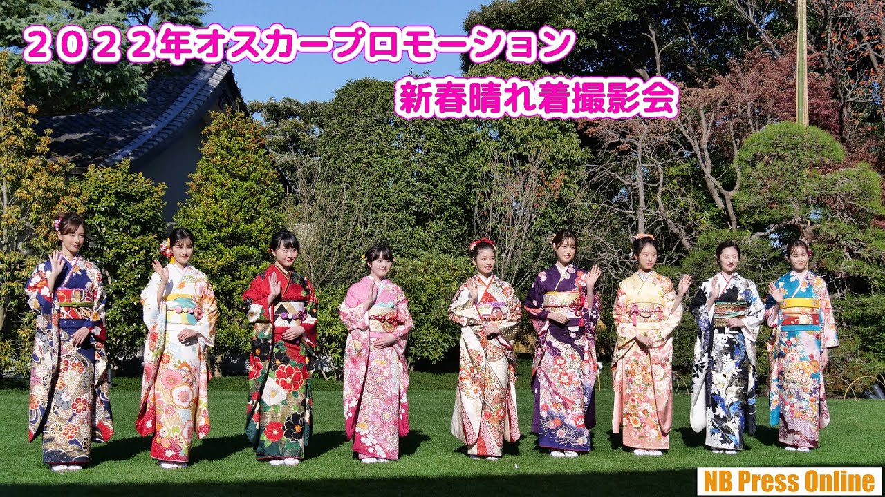 小芝風花ら、オスカー期待の9名が晴れ着姿を披露！2022年オスカープロモーション新春晴れ着撮影会【晴れ着解説＆インタビュー】
