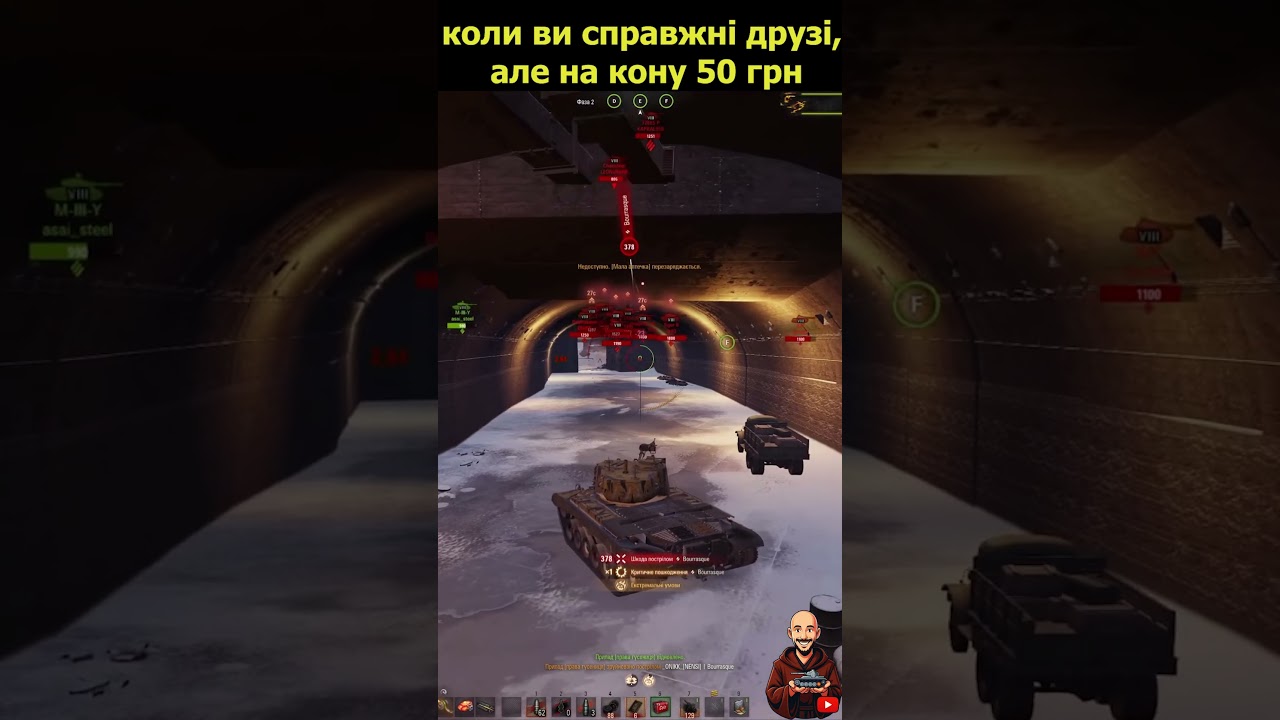 КОЛИ 50 ГРН НА КОНУ, АЛЕ ВИ ДРУЗІ ДИТИНСТВА#shorts #wotukraine #adeptwotculta_