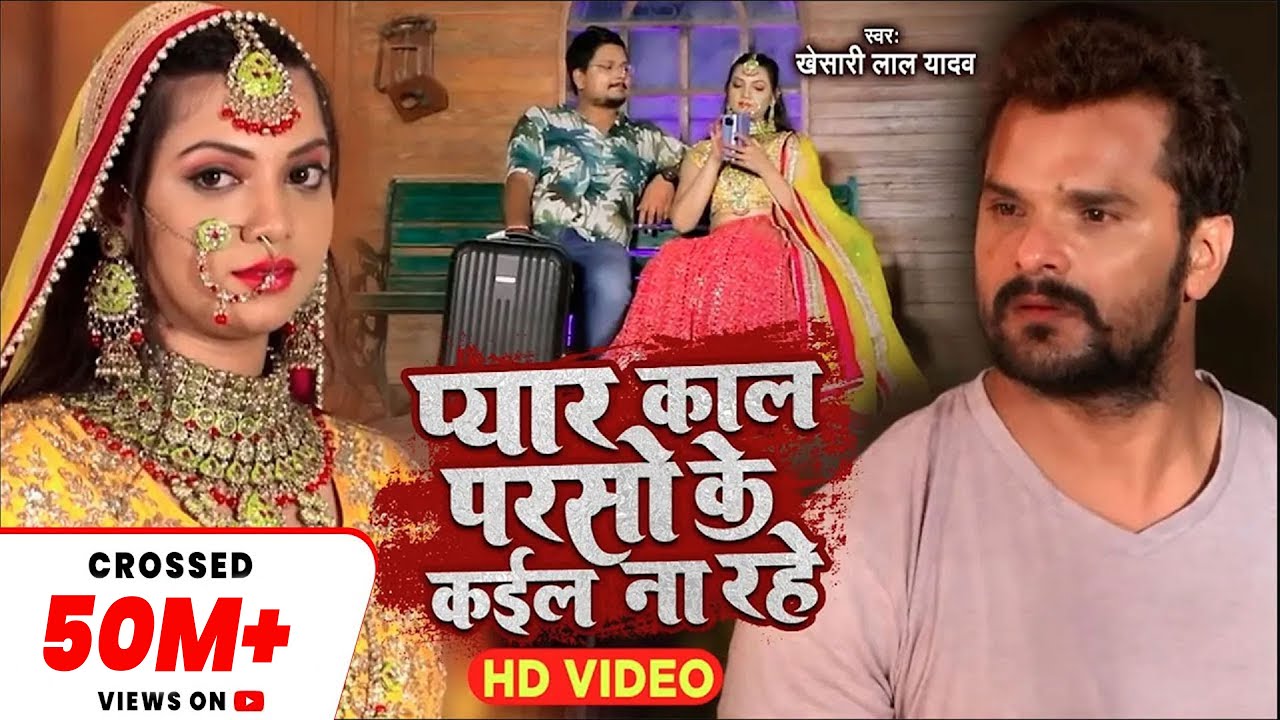 #Pyar Kal Parso Ke Kail Na rhe | Khesari Lal Yadav | प्यार काल परसो के कईल ना रहे | TF Sad Song