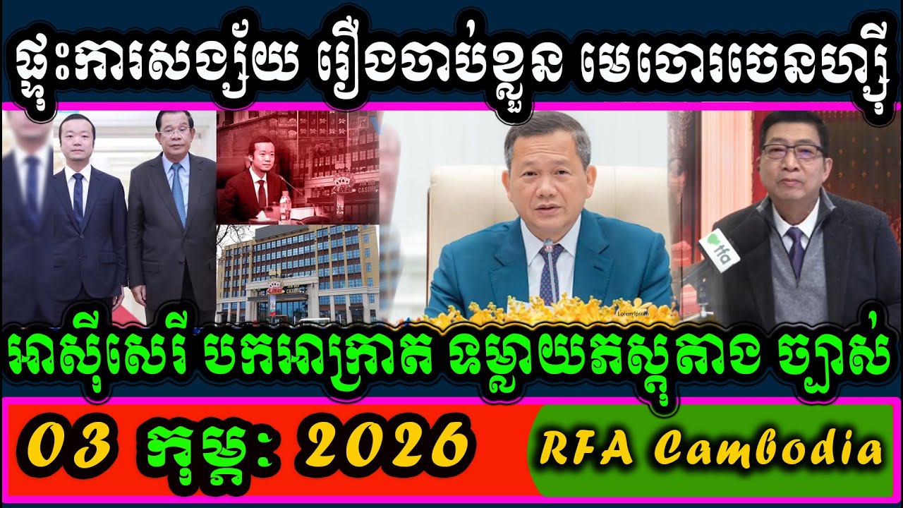 Chen Zhi, RFA Khmer News, TFA, Cambodia Daily politics, Scamer