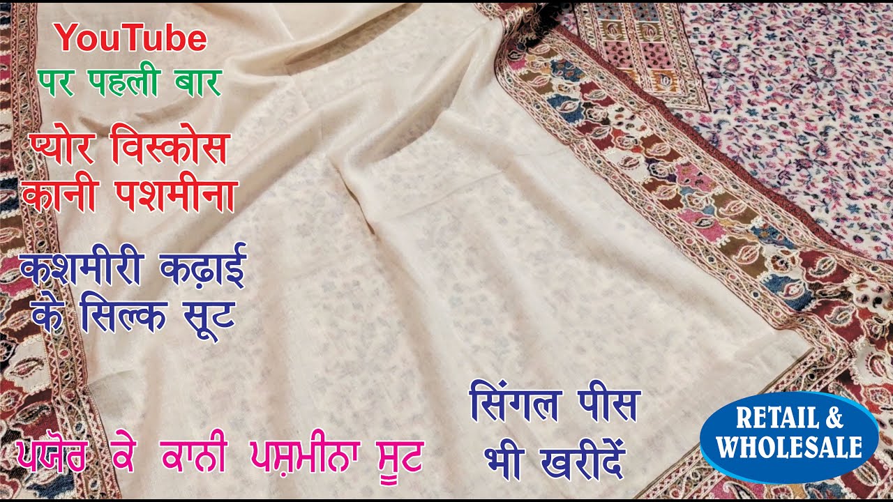 26-09-21 | Pure ke Kani Suits | Party Wear Dola Banarsi | Retail & Wholesale